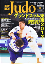 近代柔道 1月号