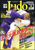 近代柔道 4月号