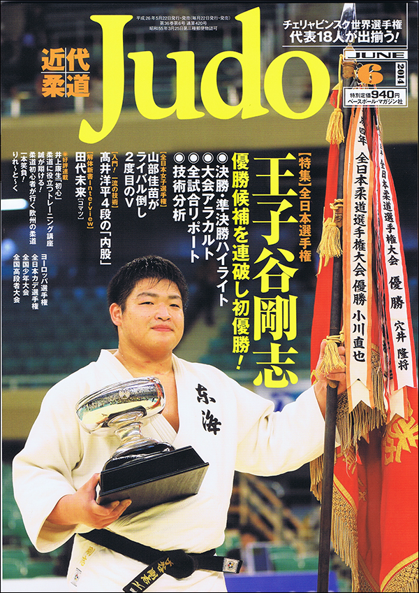 近代柔道 6月号
