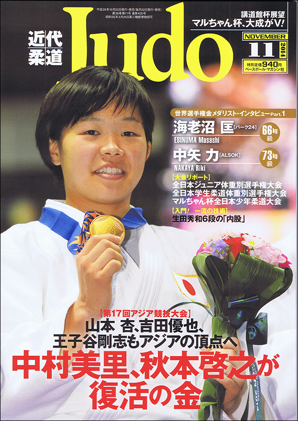 近代柔道 11月号