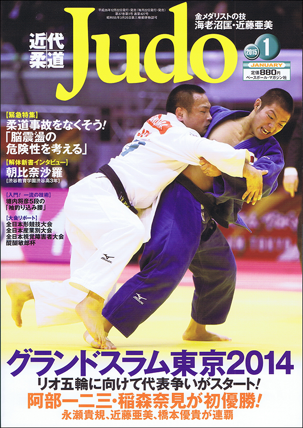 近代柔道 1月号