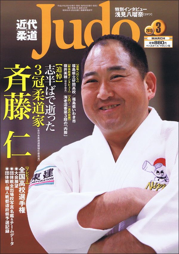 近代柔道 3月号