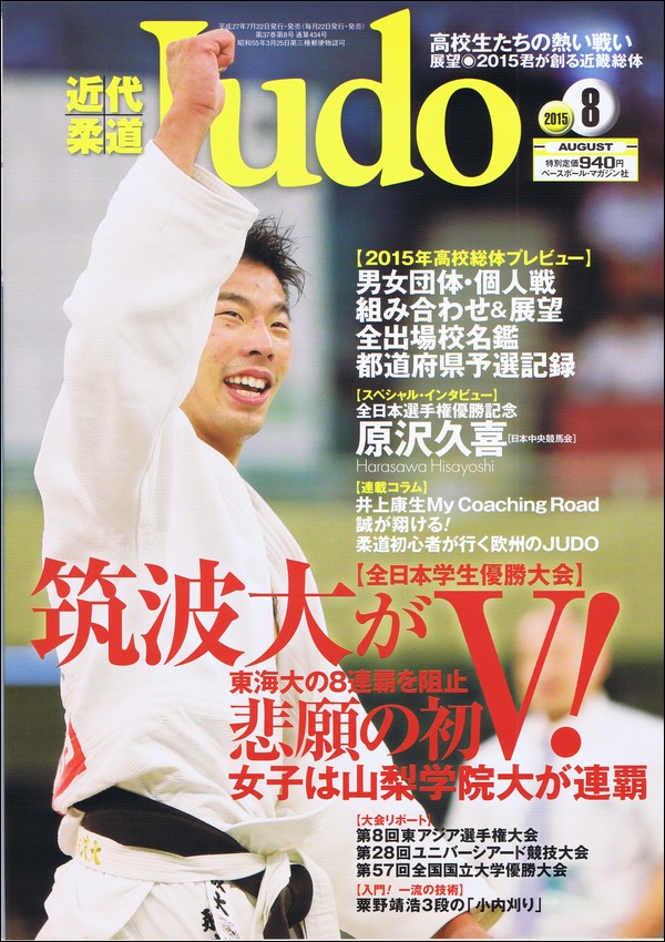 近代柔道 8月号