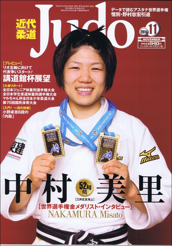 近代柔道 11月号