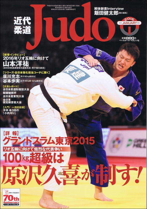 近代柔道 1月号