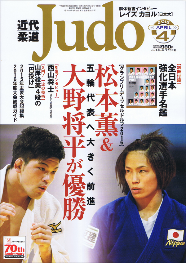 近代柔道 4月号