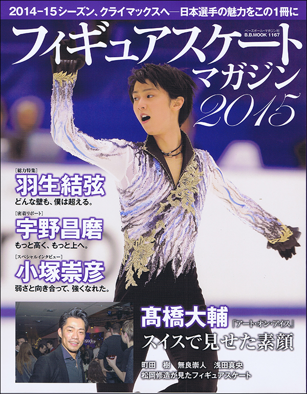 フィギュアスケートマガジン2015