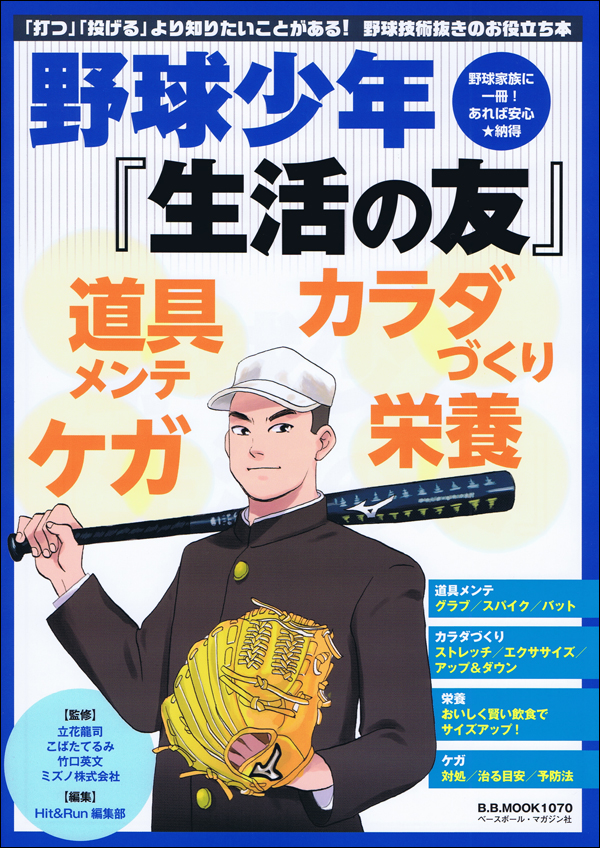 野球少年『生活の友』