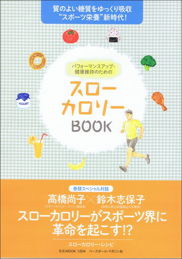 スローカロリーBOOK
