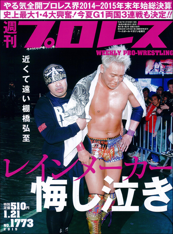 週刊プロレス1月21日号