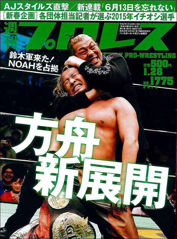 週刊プロレス1月28日号