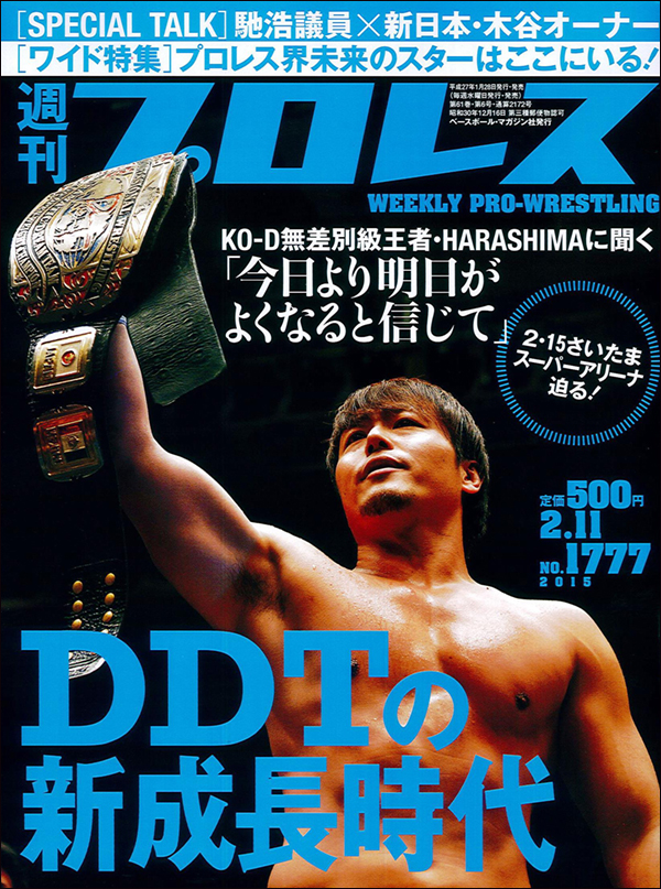 週刊プロレス2月11日号