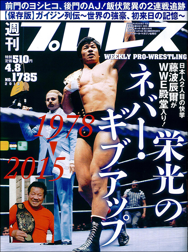 週刊プロレス4月8日号
