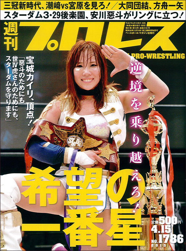 週刊プロレス4月15日号
