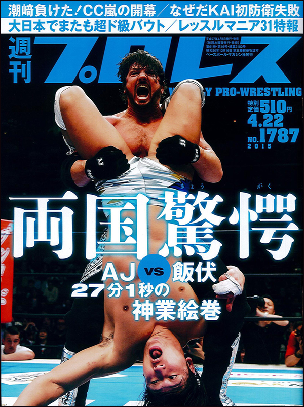 週刊プロレス4月22日号