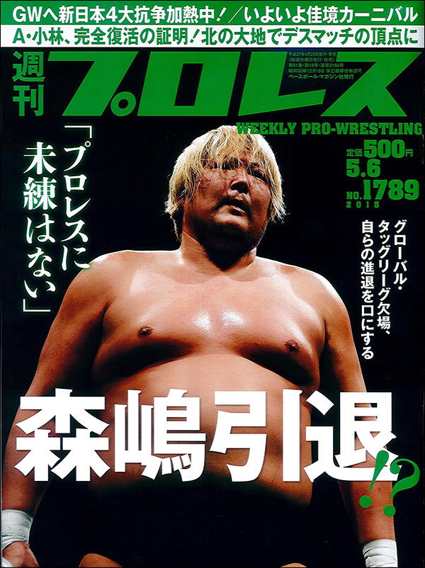 週刊プロレス5月6日号