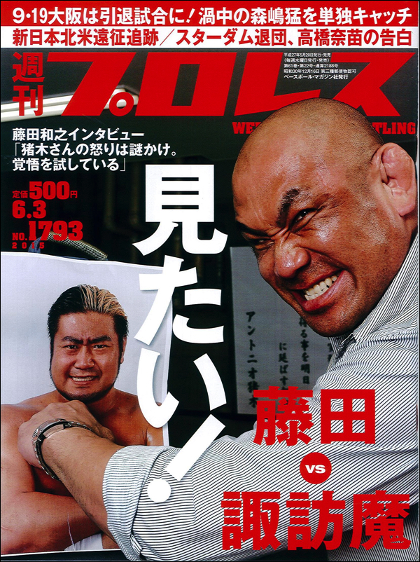 週刊プロレス6月3日号