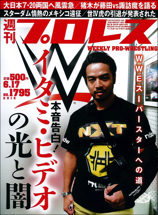 週刊プロレス6月17日号