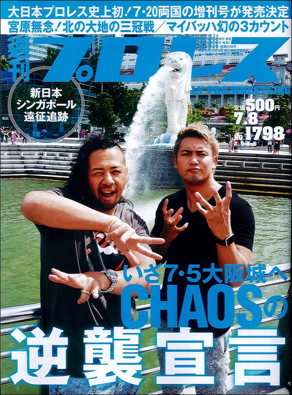 週刊プロレス7月8日号