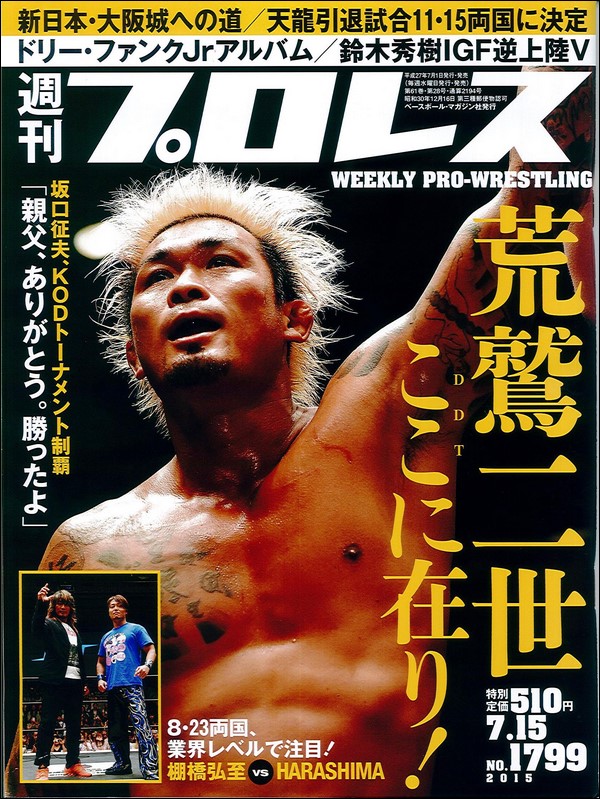 週刊プロレス7月15日号