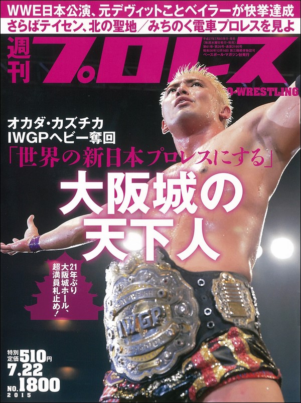 週刊プロレス7月22日号