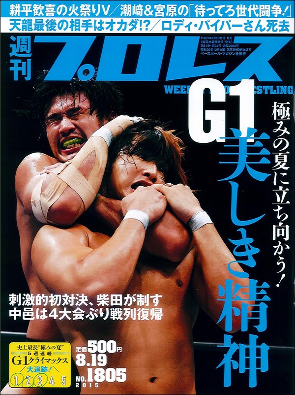 週刊プロレス 8月19日号