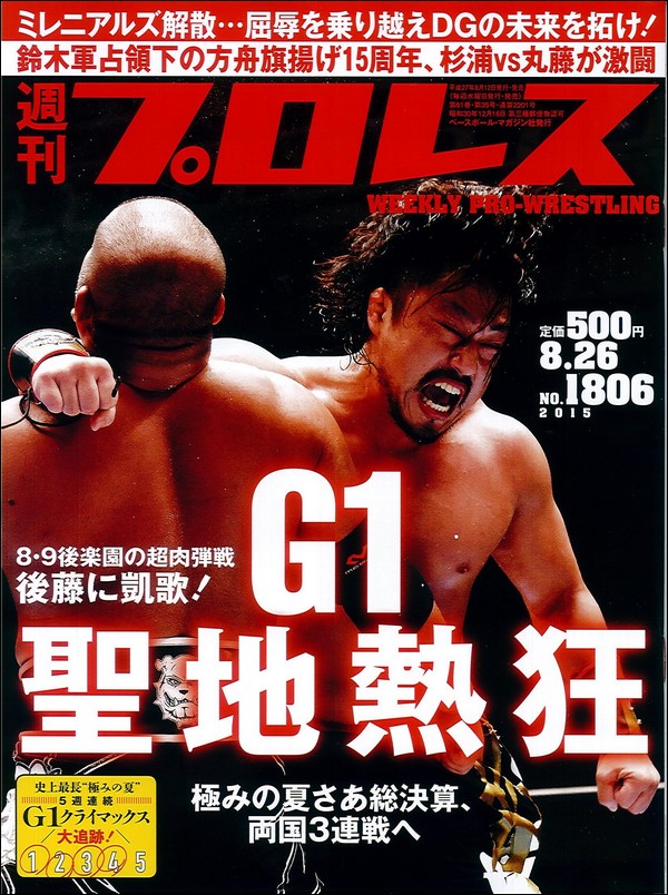 週刊プロレス 8月26日号