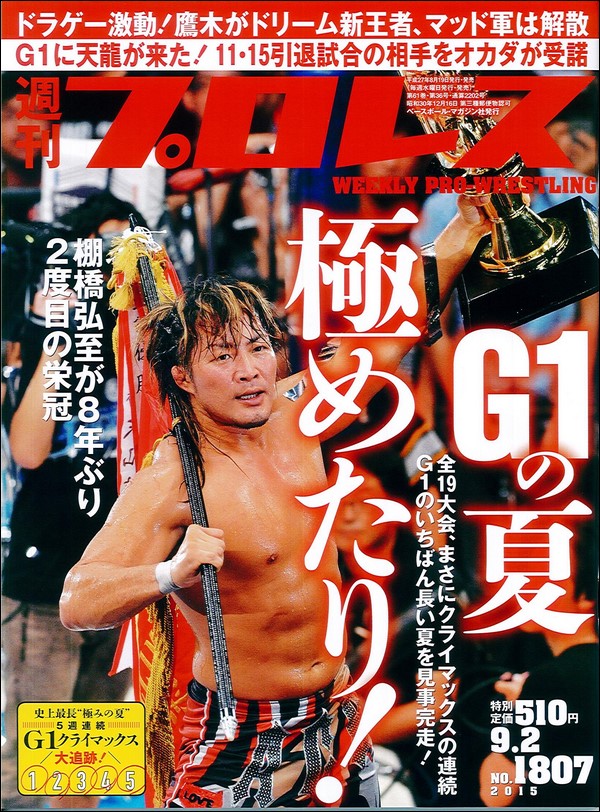 週刊プロレス 9月 2日号