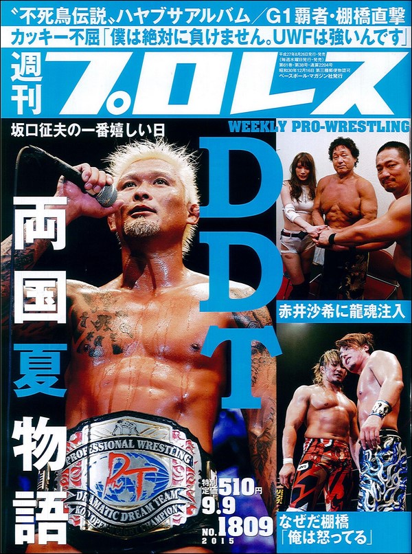 週刊プロレス 9月 9日号