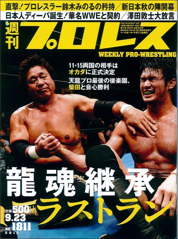 週刊プロレス 9月23日号