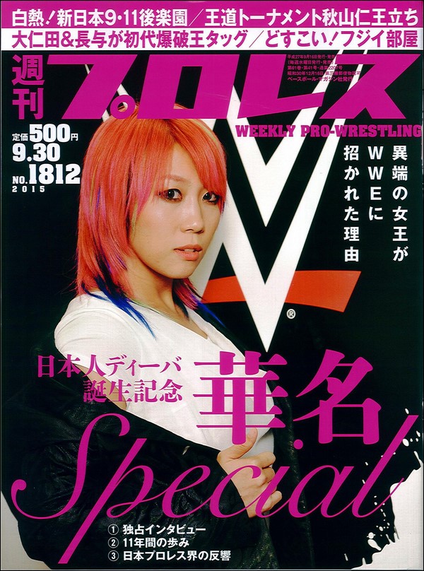 週刊プロレス 9月30日号