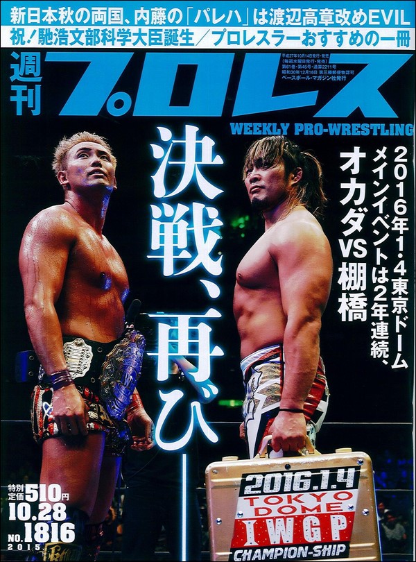 週刊プロレス 10月28日号
