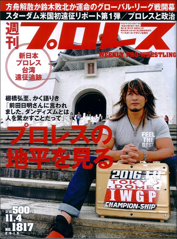 週刊プロレス 11月 4日号