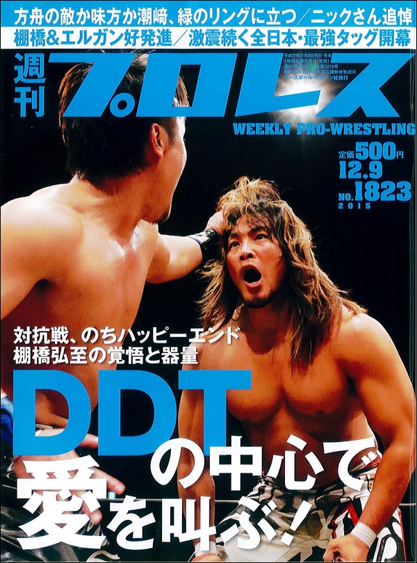 週刊プロレス 12月9日号
