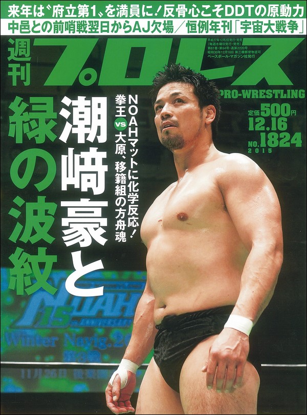 週刊プロレス 12月16日号