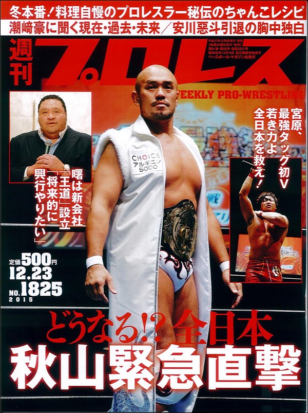 週刊プロレス 12月23日号