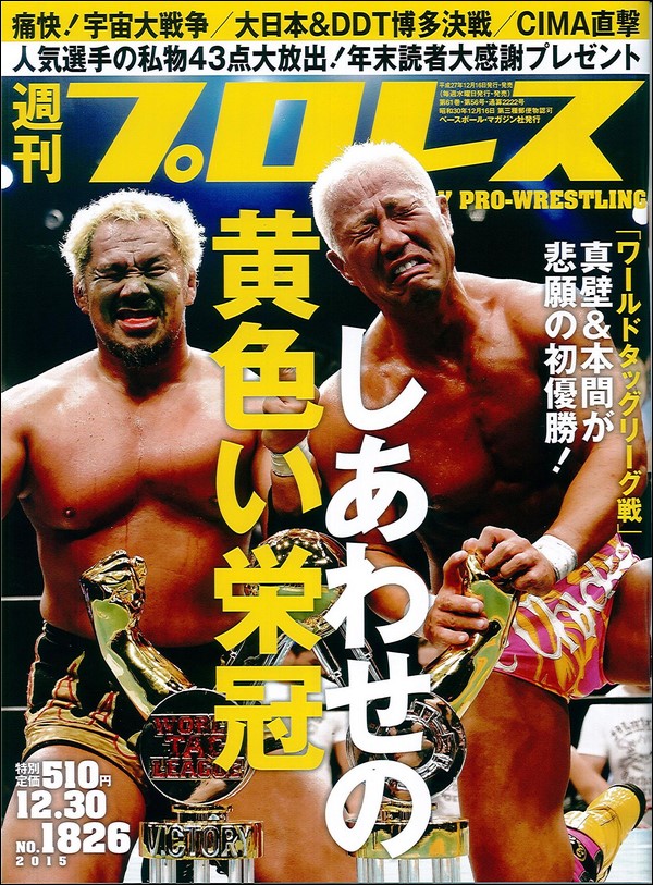 週刊プロレス 12月30日号