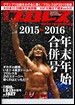 週刊プロレス 1月6日&13日合併号