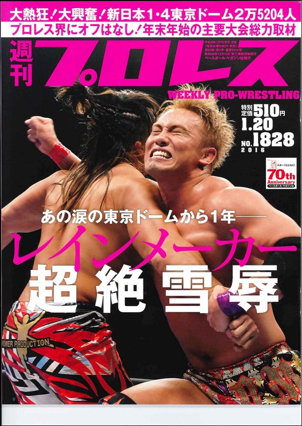 週刊プロレス 1月20日号