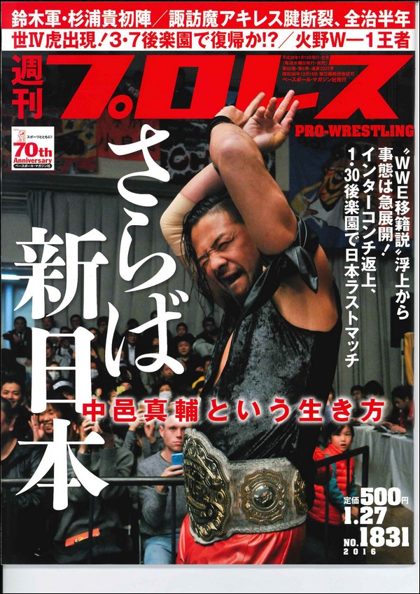 週刊プロレス 1月27日号