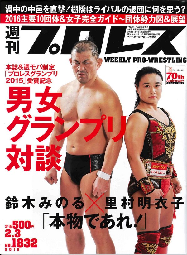 週刊プロレス 2月 3日号