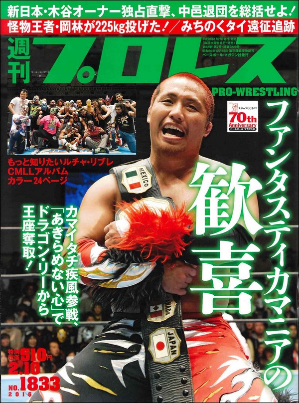 週刊プロレス 2月10日号
