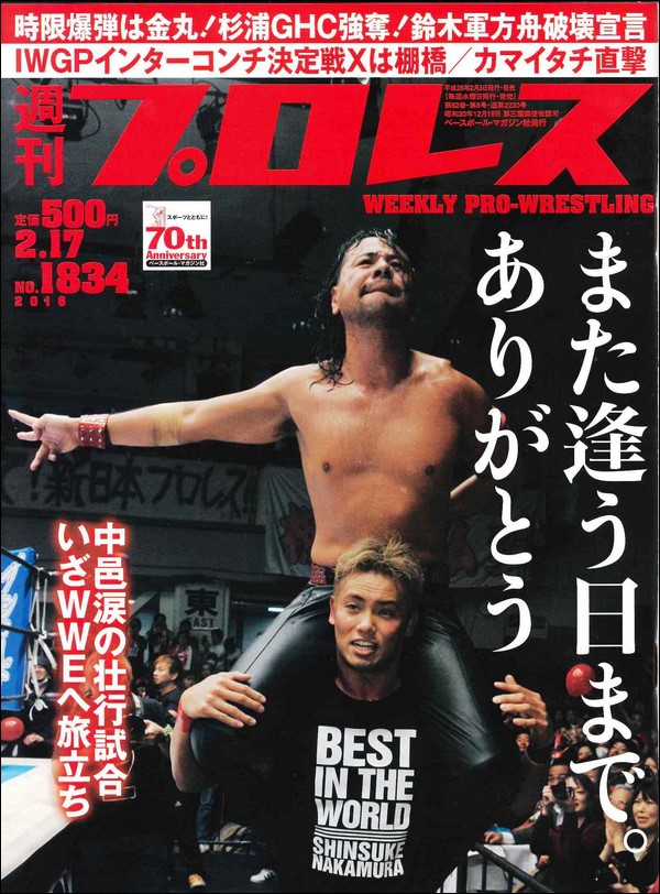 週刊プロレス 2月17日号