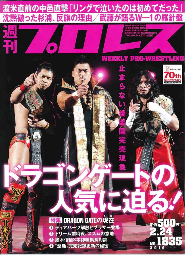 週刊プロレス 2月24日号