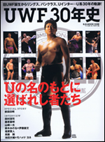UWF30年史 旧UWF誕生からリングス、パンクラス、Uインター...U系30年の軌跡!