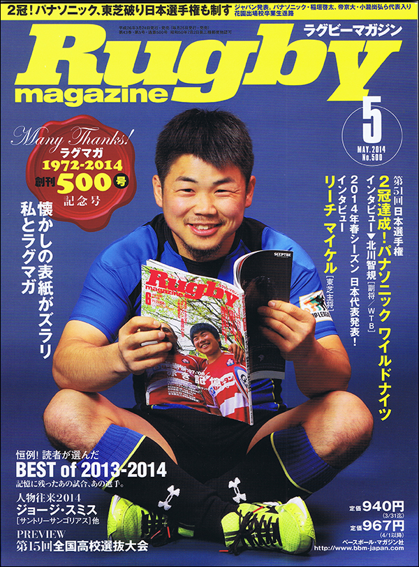 ラグビーマガジン 2014年 5月号