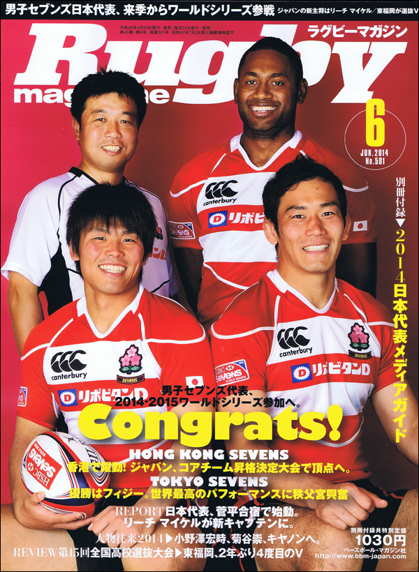 ラグビーマガジン 2014年 6月号