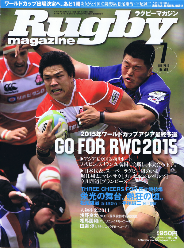 ラグビーマガジン 2014年 7月号