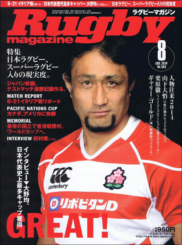 ラグビーマガジン 2014年 8月号
