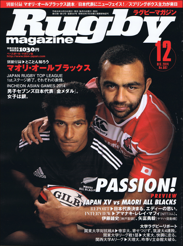 ラグビーマガジン 2014年12月号